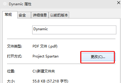 如何在win10系统中禁止PDF文件以斯巴达浏览器的方式打开？