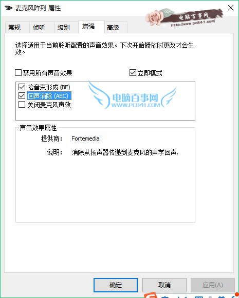 win10麦克风加强怎么关闭 win10麦克风增强设置方法