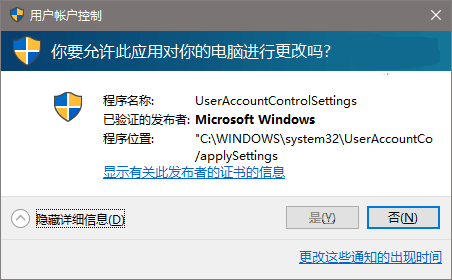 Win10中的UAC对话框“是”点不了怎么办？   三联