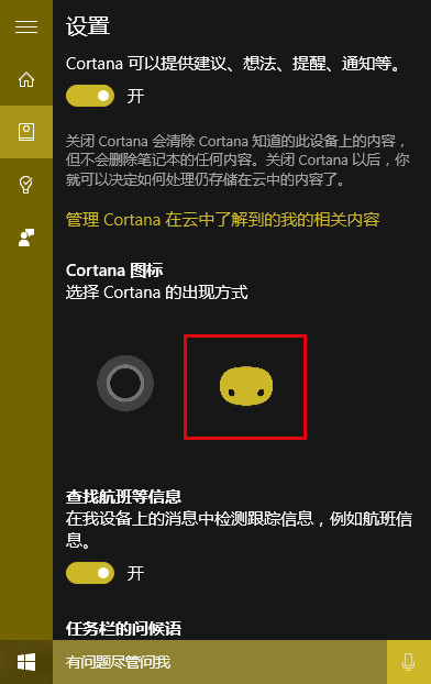 微软win10小娜如何更换头像 微软cortana自定义图标教程