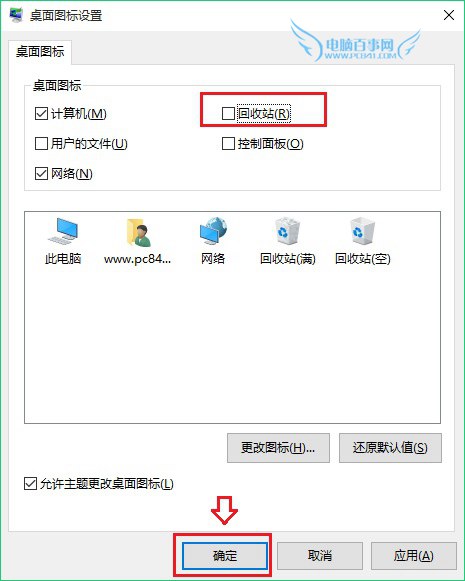 Win10回收站图标怎么删除 隐藏Win10桌面回收站图标方法