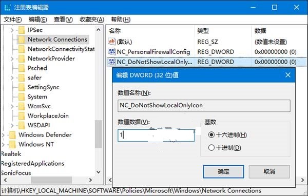 Win10技巧：如何去掉通知区域网络图标上的感叹号？