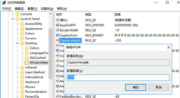 如何在win10系统中对窗口标题栏和滚动条宽度进行调整？