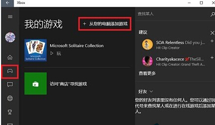 如何在win10系统中将游戏添加到XBOX中？