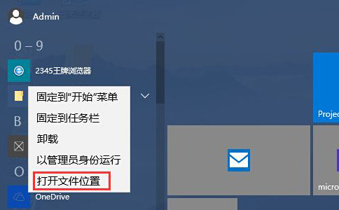 如何将win10电脑开始菜单中的软件图标取消掉？