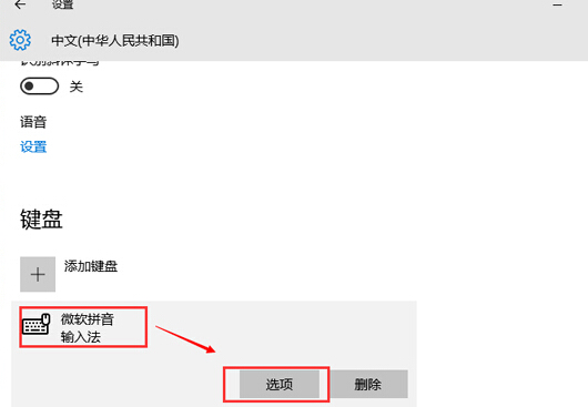 如何在win10系统中实现用Ctrl键来切换中英文输入法？