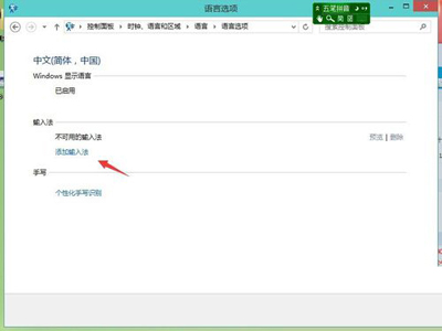 添加输入法