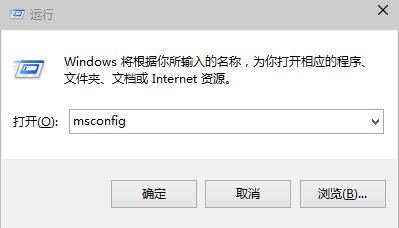 win10系统如何设置系统配置提升开机速度