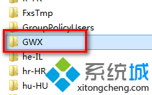 卸载Win10升级助手GWX文件的步骤4