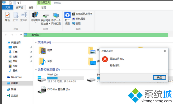 windows10磁盘无法打开解决步骤1