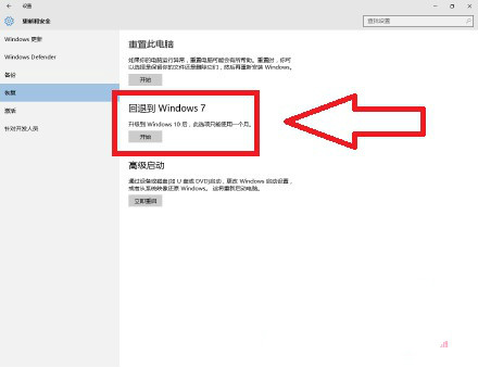 win10系统升级后怎样恢复到win7/8.1系统