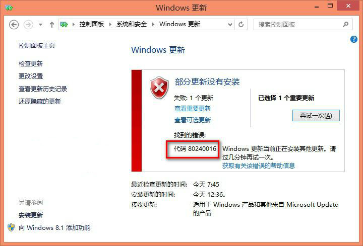 Win10系统更新失败显示错误80240016怎么办