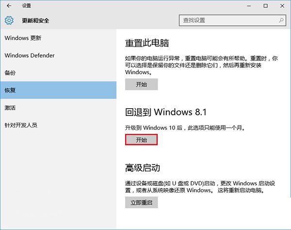 Win10回退功能如何使用？ 三联