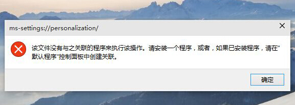 Win10系统的个性化打不开怎么办？ 三联