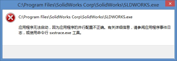 win10系统运行程序提示配置不正确的解决方法 三联