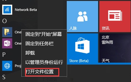 Win10系统把OneDrive图标固定到桌面的方法 三联