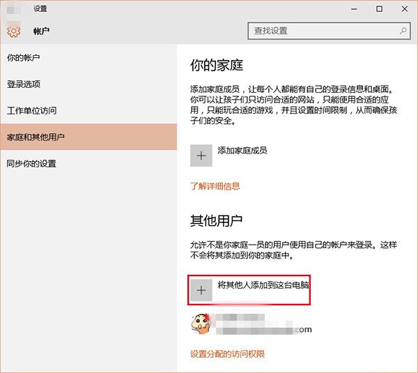 win10系统设置不同账户只能运行指定程序的方法 三联