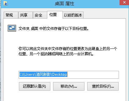 win10修改桌面文件存储路径的方法