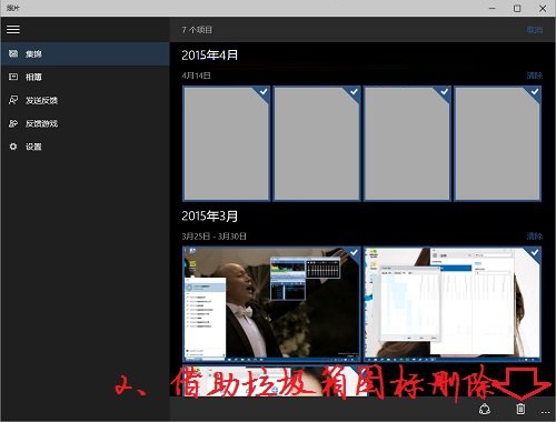 Windows10删除照片应用集锦图片不让它出现 三联