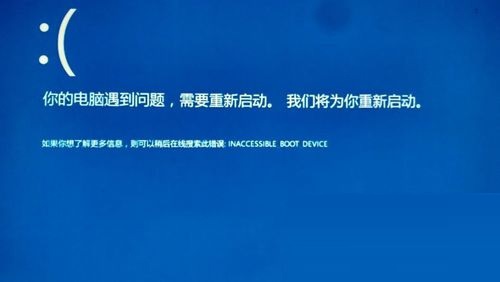 Win10蓝屏提示INACCESSIBLE_BOOT_DEVICE的解决方法 三联