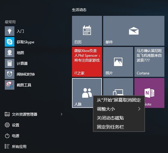 Win10系统中清理应用商店自带应用的方法 三联