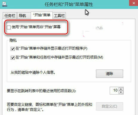 win10系统怎么设置可以开机进入开始屏幕界面