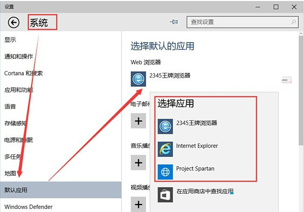 Win10系统默认浏览器如何设置