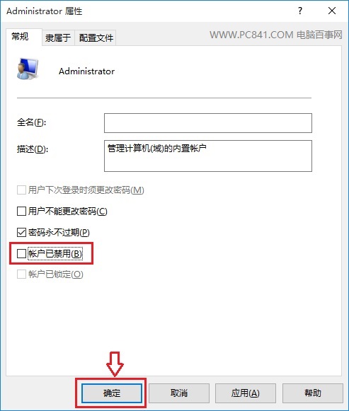 Win10怎么打开超级管理员 Win10开启Administrator账号方法