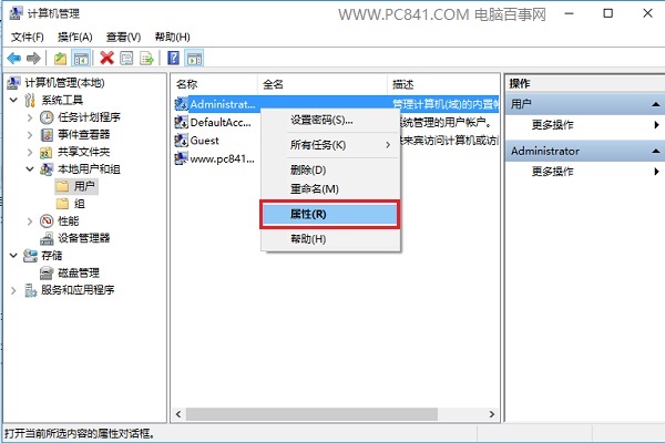 Win10怎么打开超级管理员 Win10开启Administrator账号方法