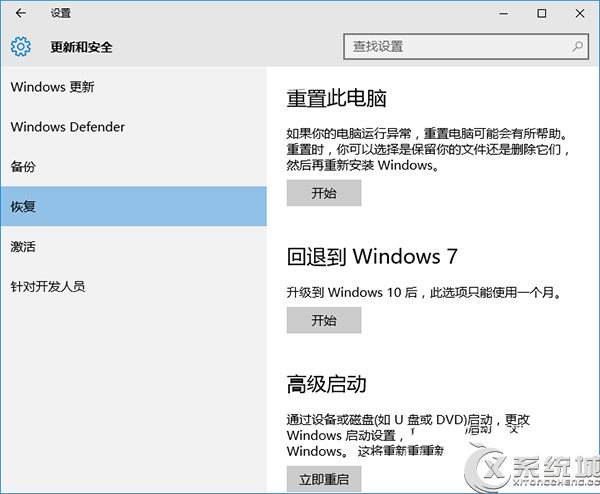 升级Win10系统后如何回退到Win7/Win8.1 三联