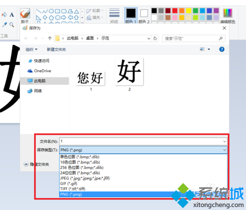 Windows10把两张图片合并成一张的步骤5