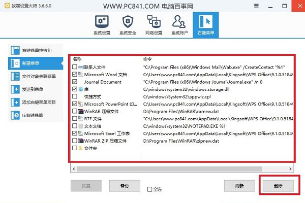 Win10右键菜单怎么清理 Win10右键菜单设置清理教程