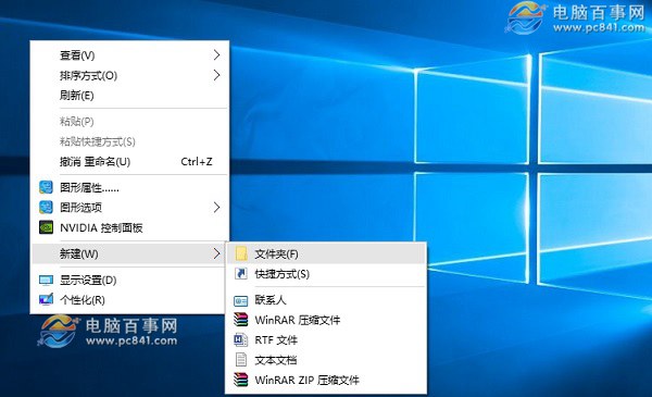 Win10右键菜单怎么清理 Win10右键菜单设置清理教程