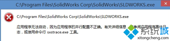 windows10无法启动应用程序提示并行配置不正确的解决方法 三联