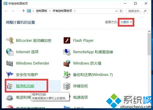 Win10系统提示telnet不是内部或外部命令的解决步骤2