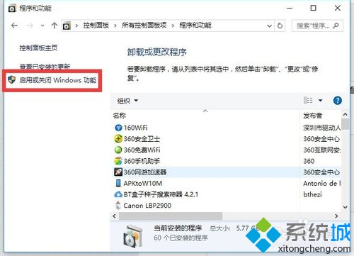 Win10系统提示telnet不是内部或外部命令的解决步骤3