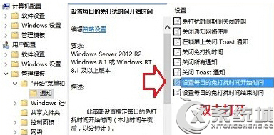 Win10中将提示信息屏蔽的办法