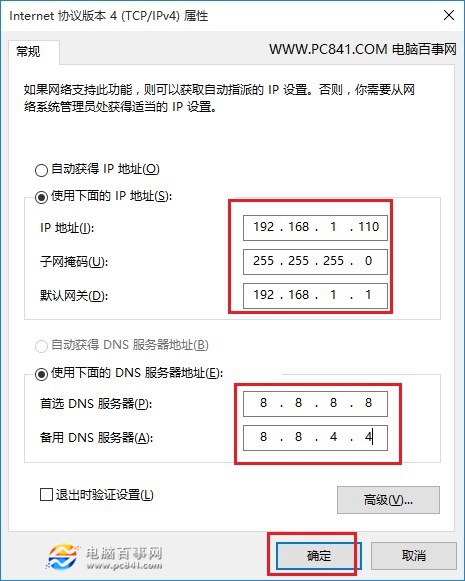 Win10怎么设置IP地址 Win10设置本地静态IP方法教程