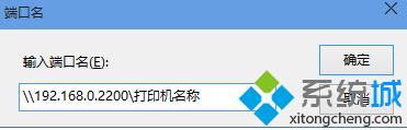 windows10连接局域网打印机的步骤3.1