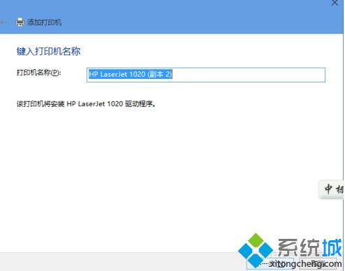 windows10连接局域网打印机的步骤4.2