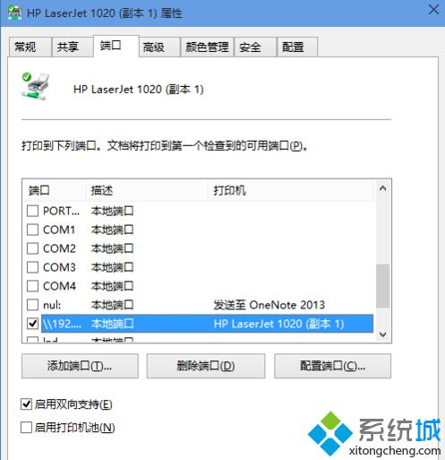 windows10连接局域网打印机的步骤5