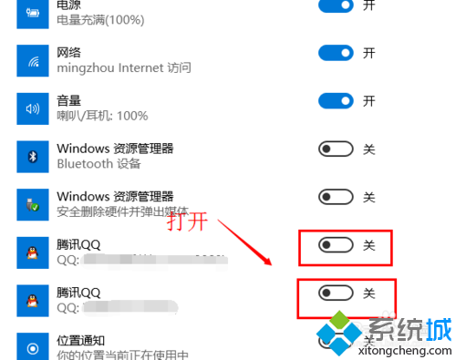 win10系统下把QQ消息通知显示在任务栏的步骤5