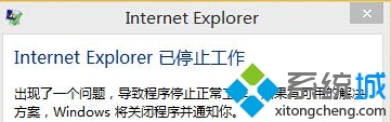 Win10系统IE出错提示“internet explorer已停止工作”怎么办 三联