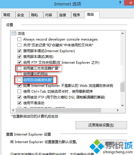 Win10系统IE出错提示“internet explorer已停止工作”的解决步骤3