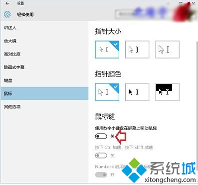 Win10数字小键盘按键变为方向键解决步骤2