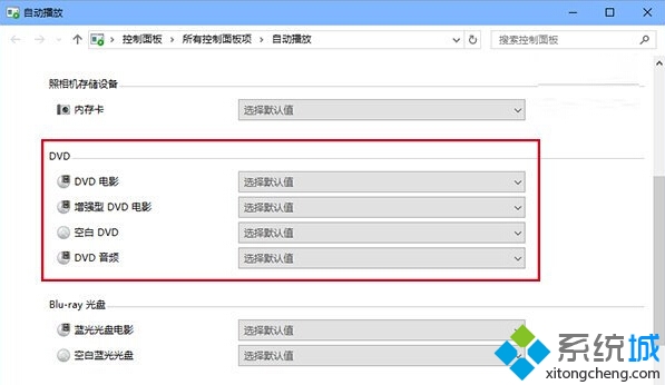 放入DVD光盘后却打开Win10应用商店解决步骤3