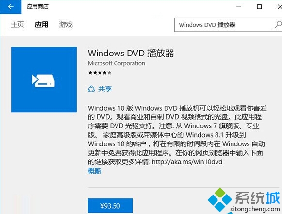 Win10 DVD播放器出现问题怎么办？ 三联