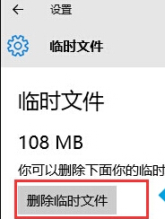 Win10怎么删除系统临时文件？ 三联