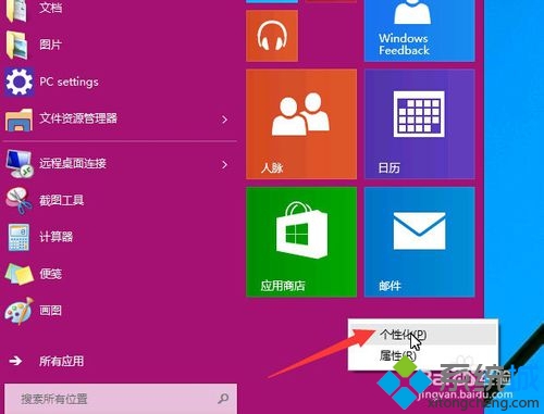 win10系统更改开始菜单颜色步骤7