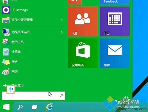 win10系统更改开始菜单颜色步骤6